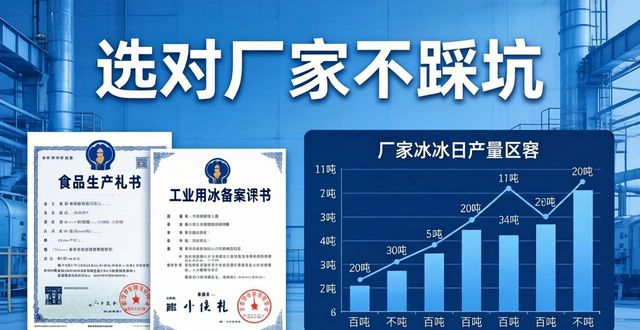 工业冰块购买中山_中山工业冰块哪里买_食用冰块与工业冰块区别